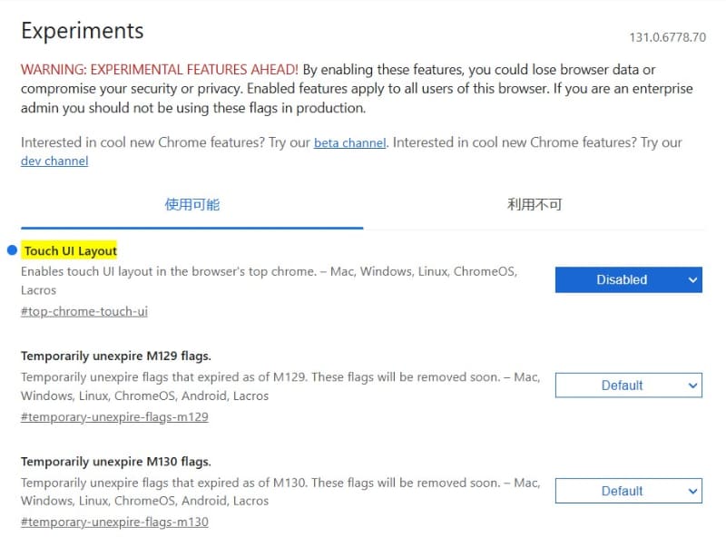 chrome://flags/の中のTouch UI Layoutの設定