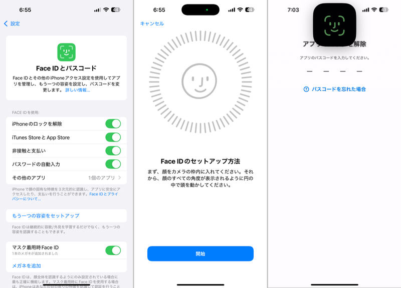 (左)iPhoneはFace IDのみ<br>(中央)セットアップ画面。マスク着用時の容姿も登録できる<br>(右)アプリ独自のロックもFace IDで解除できる。これはDMMブックスの画面