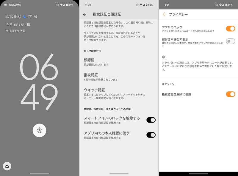 (左)Pixelは顔認証と指紋認証の両方が使える<br>(中央)一覧画面。ほかにスマートウォッチによる認証にも対応<br>(右)さきほどと同じDMMブックスのロック解除には指紋認証を利用できる