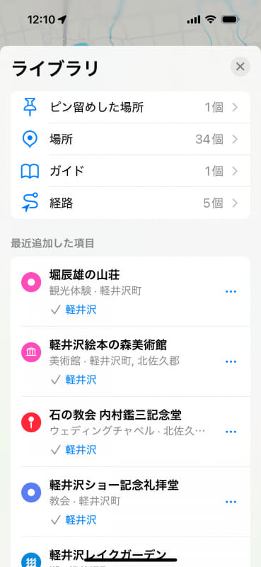 パネルの表示が切り替わったら[経路]をタップしましょう