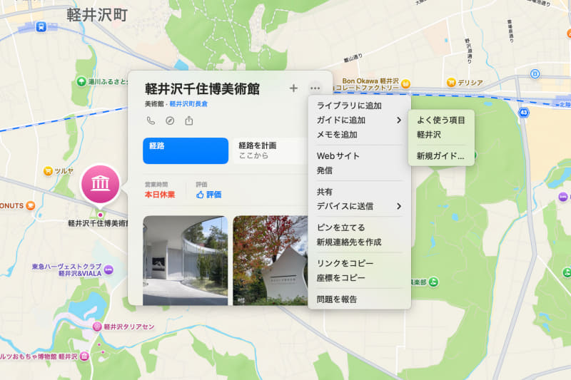 今のところ自動車や自転車で複数の目的地を経由したい場合は[ガイド]機能を活用しましょう。目的地をクリックしたあと、パネル右上の[…]ボタンから[ガイドに追加]を選びます。新しくガイドを作成する場合は[新規ガイド]を作成します