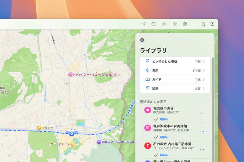 作成したガイドは[ライブラリ]の[ガイド]の中に格納されます。あらかじめ複数の目的地をまとめて登録しておけば経路案内の経由地としてすぐに登録できますし、iPhoneの「マップ」アプリにも同期されるので外出先でも利用しやすくなります