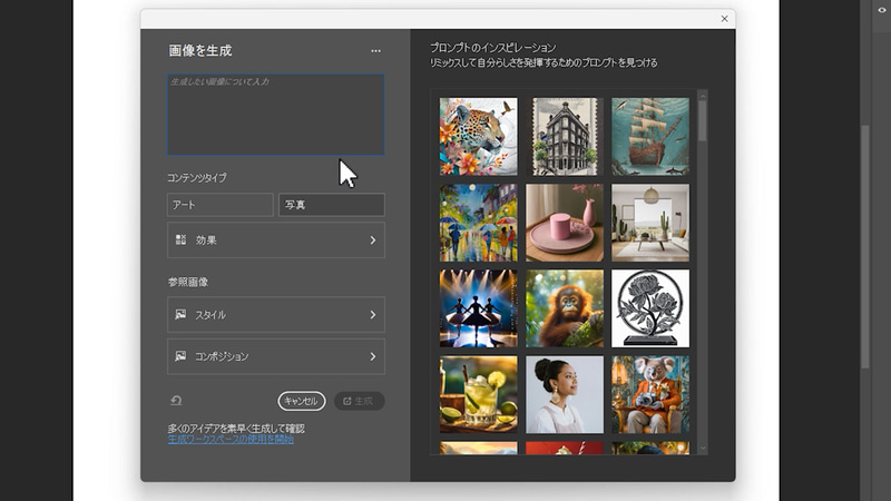 新規プロジェクトを作成し、コンテキストタスクバーから「画像を生成」を選択し、「画像を生成」のダイアログを表示します