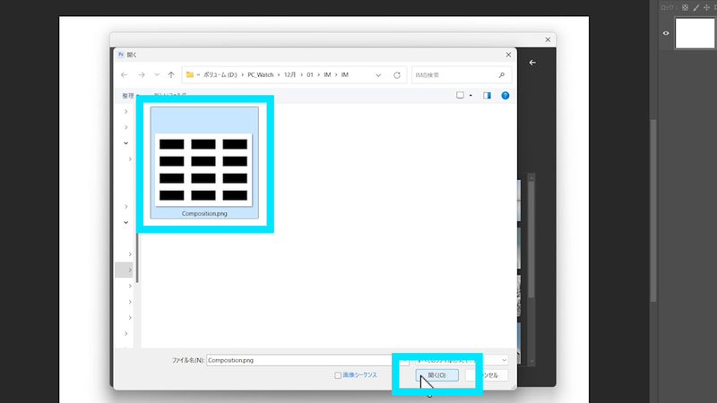 レイアウトを参照したい画像をフォルダから選択します。今回は自身で書いた画像を使っています