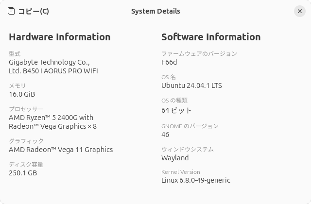 Ryzen 5 2400Gのシステム詳細