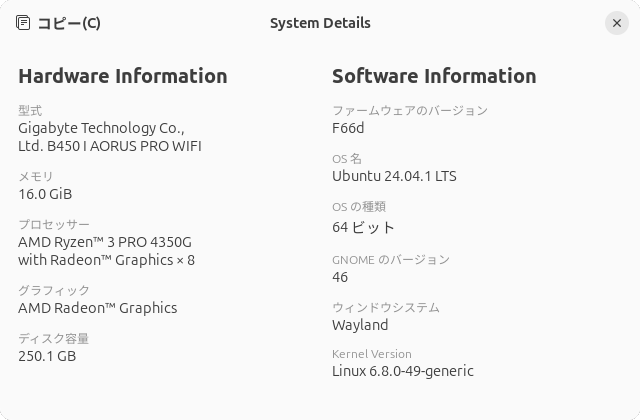 Ryzen 3 Pro 4350Gのシステム詳細
