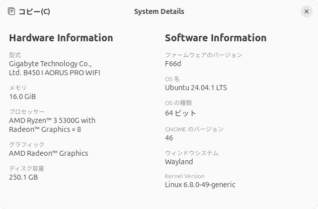 Ryzen 3 5300Gのシステム詳細