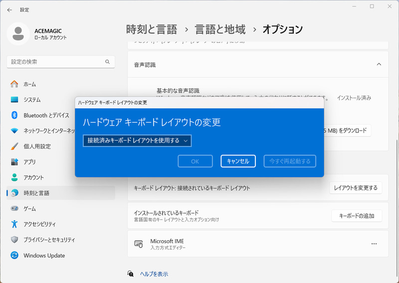 キーボード設定は「接続済みキーボードレイアウトを使用する」を選ぶのがおすすめ