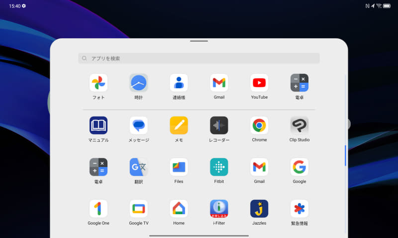 アプリ一覧(2/3)