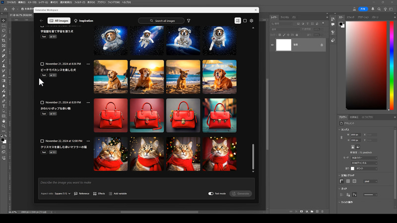 新規プロジェクトを作成し、メニューバー＞編集＞生成ワークスペース を選択します。もしくはコンテキストタスクバーから「画像を生成」を選択し、ダイアログ内の「生成ワークスペースの使用を開始」を選択することで「生成ワークスペース」を表示できます