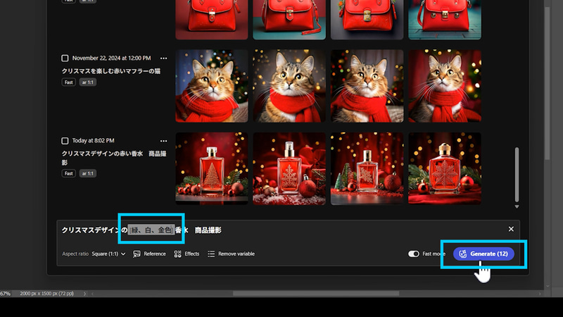[ ] の中に「緑、白、金色」と入力し「Generate」を選択します。すると各色のバリエーションを４つずつ生成することができます。