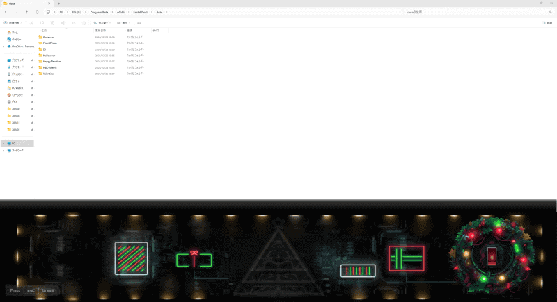 編集部の環境で手動で起動したChristmas.exe