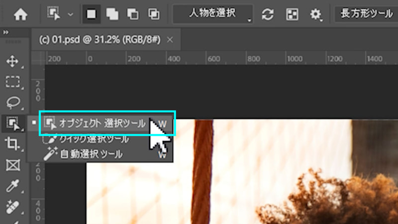 ツールバーから「オブジェクト選択ツール」を選択します