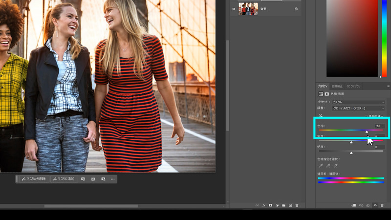 プロパティパネルから「色相」のスライダーを+55にして完成です