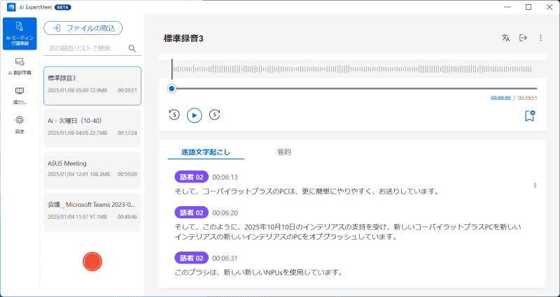 Copilot+ PC提供のAI機能だけでなく、ASUS独自のAI機能「AI ExpertMeet」を用意し、より実用的にAIを活用できる点は嬉しい