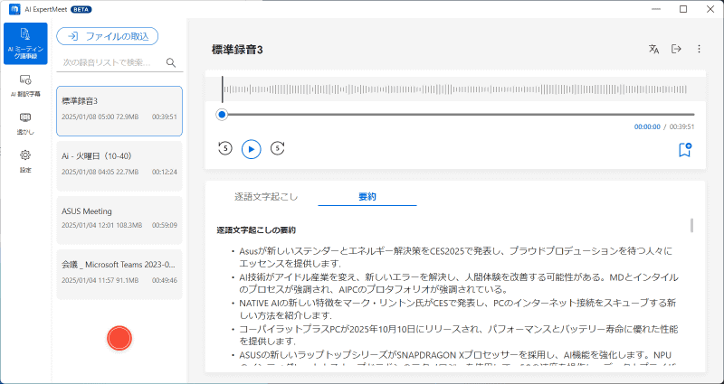 AIミーティング議事録では、Web会議の音声を録音し、音声の文字起こしや翻訳に加えて、内容の要約が可能。実際に英語音声を日本語に翻訳した文字起こしや要約も可能だった