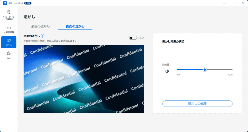 Web会議で相手に表示する映像に透かし(ウォーターマーク)を追加できる機能も便利に活用できそうだ