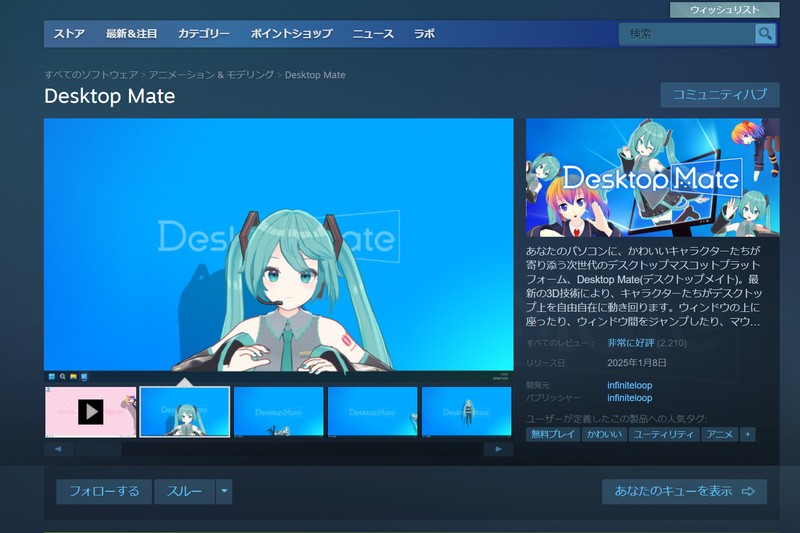 Desktop MateのSteam上のページ