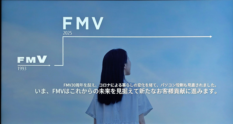 FMVへとブランドをシンプル化、FMVのVだけが大きかったロゴデザインから、シンプルなものにロゴデザインも変更