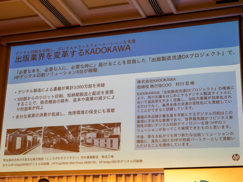 大型デジタル印刷機を導入したKADOKAWAの事例