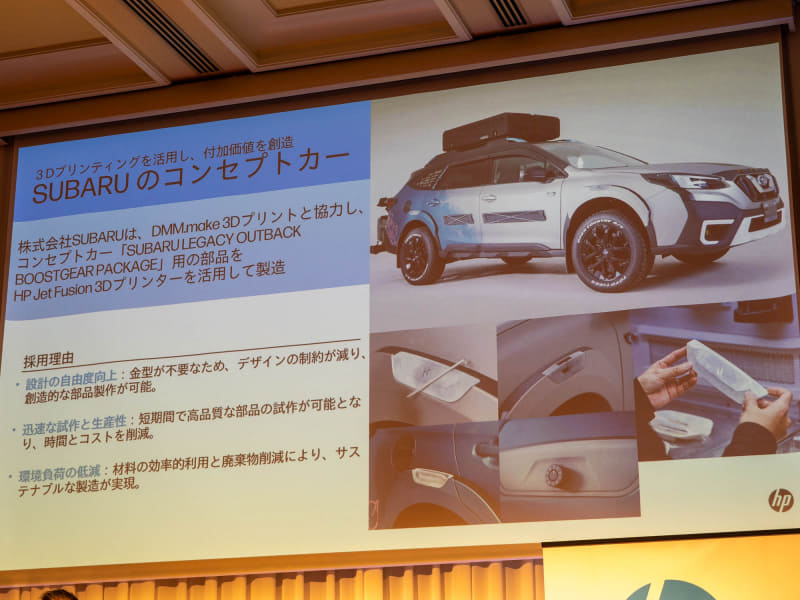 SUBARUの3Dプリンタ導入事例