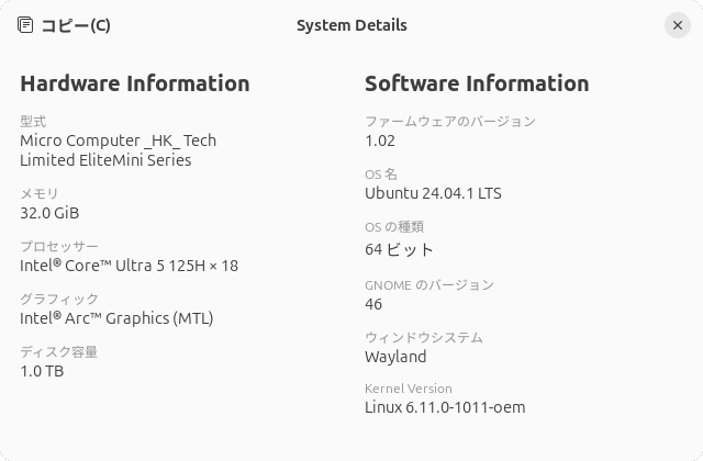 UEFI BIOSアップデート後のシステム詳細