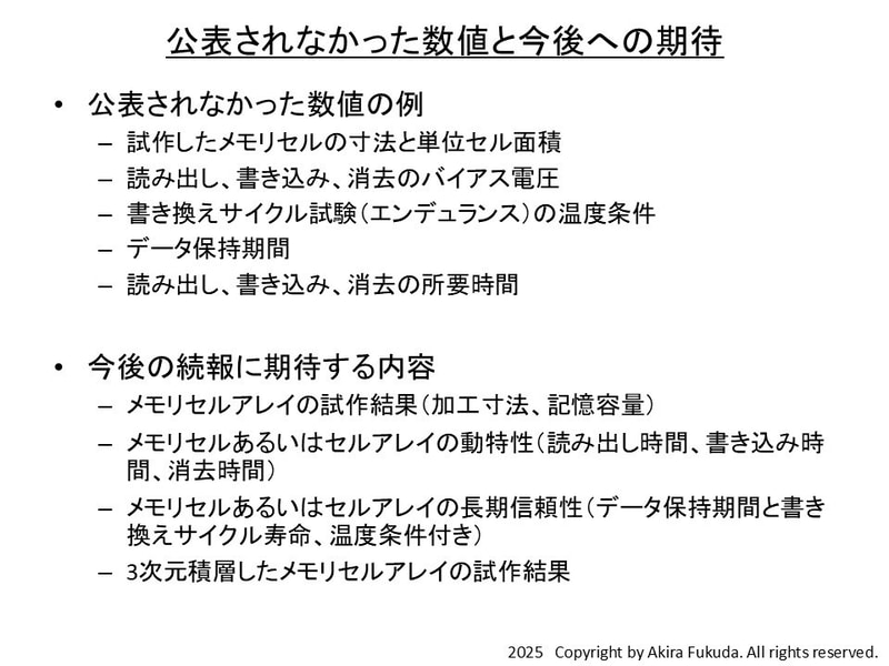 キオクシアがIEDM 2024で発表したHCFアーキテクチャの未公表項目と今後の続報に期待する内容