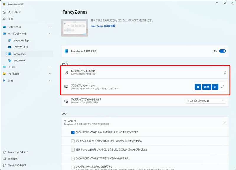 設定画面から、またはショートカットキーで「レイアウト エディター」を起動