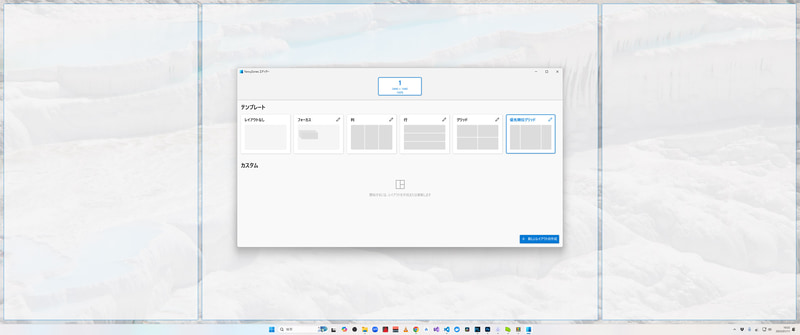 初期状態のレイアウト エディター