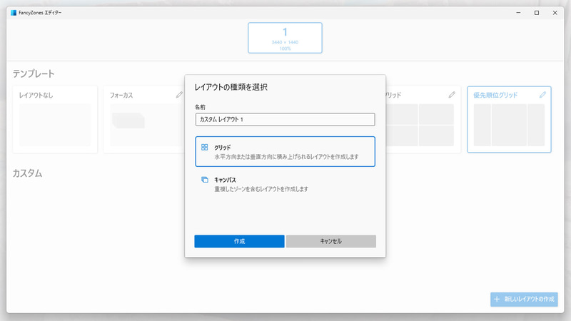 グリッド状に配置するか、重ねて配置するかを選ぶ