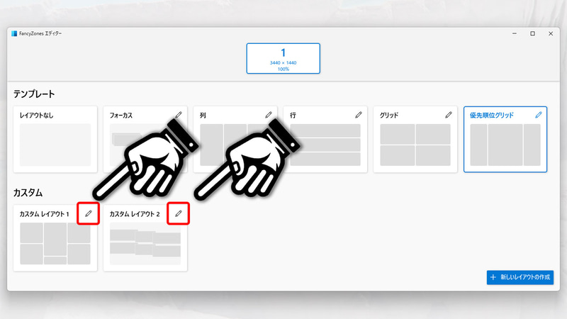 カスタムレイアウトを作成後、レイアウト エディターから改めて編集画面へ