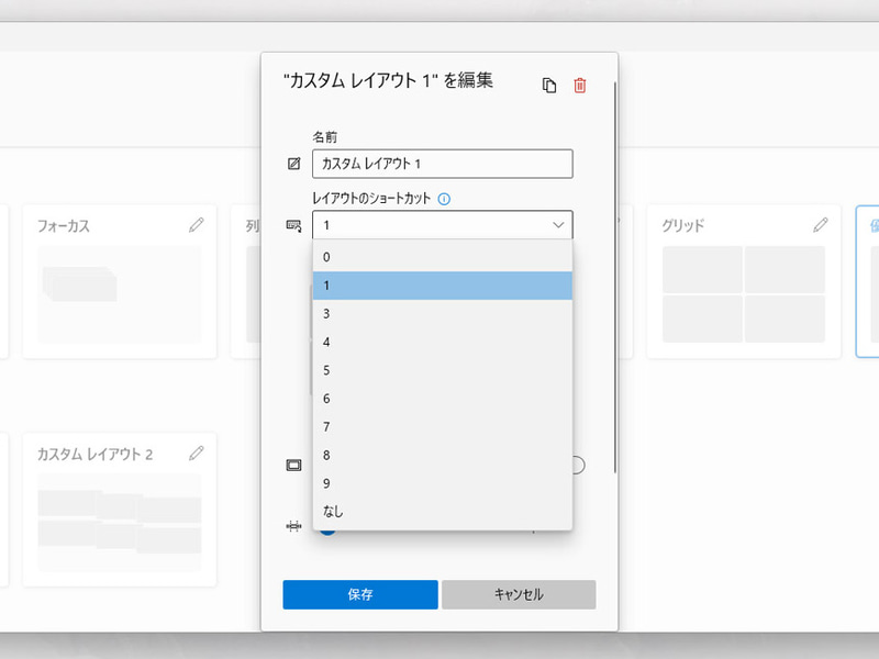0～9までの数字キーをショートカットとして割り当てられる