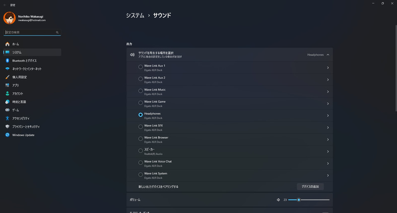システムのサウンドにも同様に多数のオーディオデバイスがある