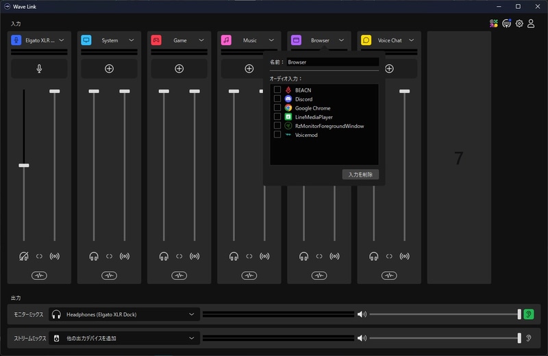 現在音を鳴らしているアプリの一覧が表示されるので、そのデバイスに追加したいアプリにチェックを入れる