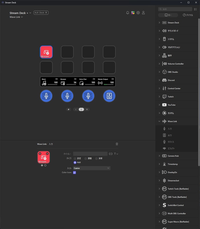 左上に割り当てたのが仮想オーディオデバイスへのワンタッチ割り当てボタン