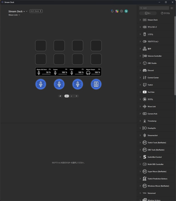 Stream Deck +にプロファイルを追加したところ。各ダイヤルにWave Linkで追加した仮想オーディオデバイスが登録されている