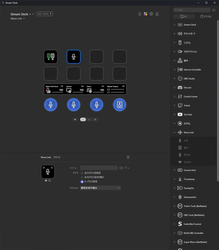Stream Deckでもワンタッチでマイクをミュートできる