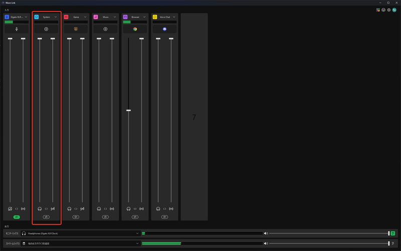Wave Linkで、どのアプリをどの仮想オーディオデバイスから鳴らすかを設定。そして、「System」については、ストリームミックスをミュートする