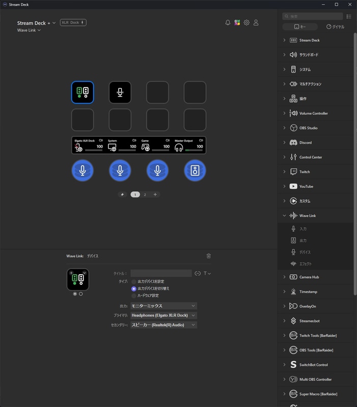 このように設定すると、イヤフォン/ヘッドフォンとスピーカーとの出力をワンタッチで切り替えられる