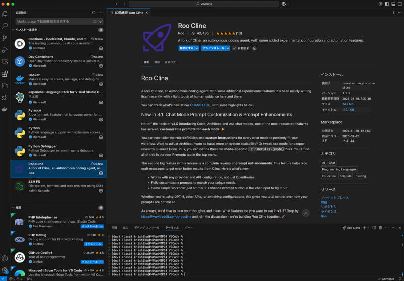 Roo Cline拡張機能