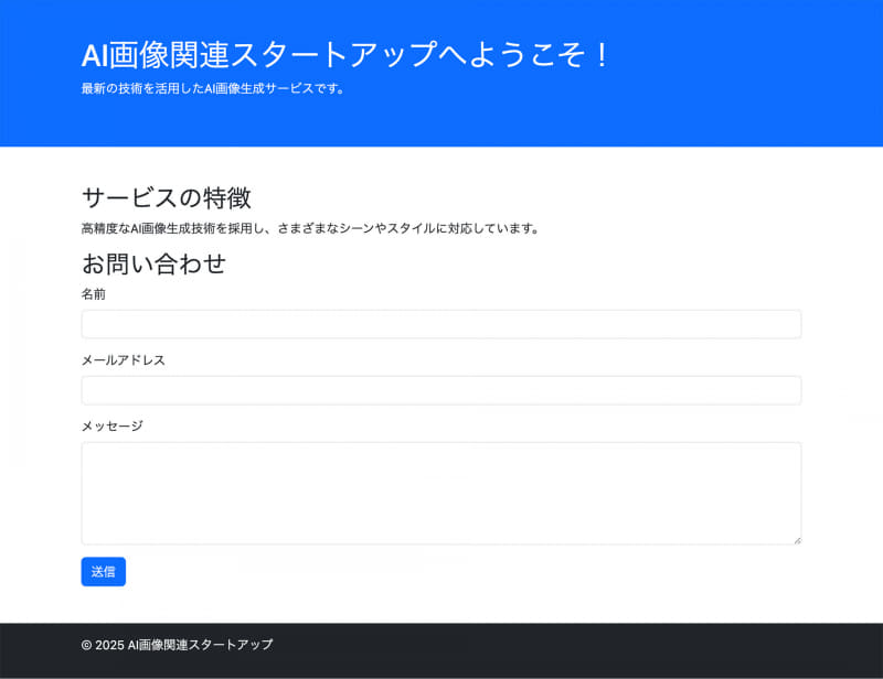 実際作られたLP。必要最小限だが、bootstrapの作法には基づいている