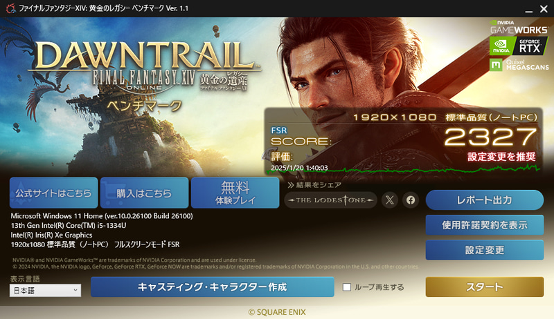 ファイナルファンタジーXIV: 黄金のレガシー ベンチマーク、フルHD解像度、標準品質(ノートPC)での結果