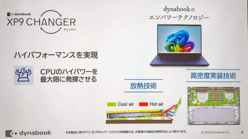 dynabookエンパワーテクノロジーについて