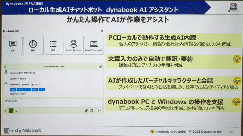 dynabook AIアシスタント