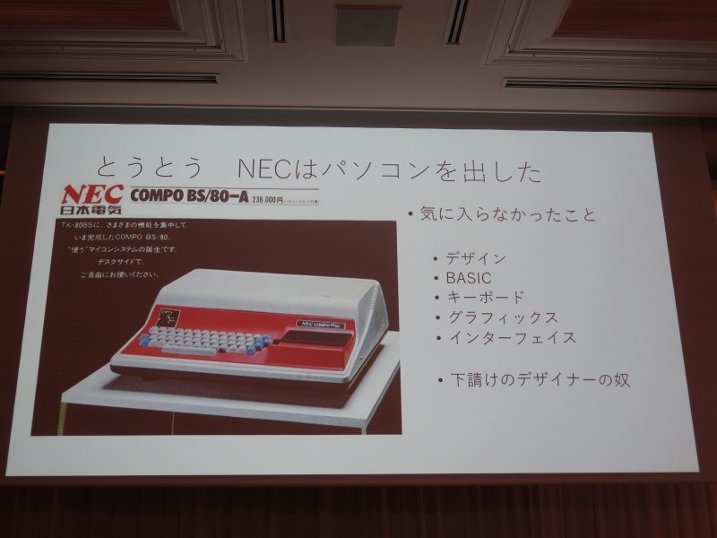 NEC「Compo BS/80」