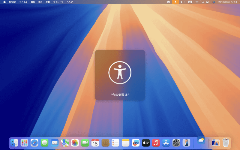 ユーザが登録した言葉をMacに向かって発声するだけでショートカットを実行できます。Siriではできなかった操作も、ショートカットを作成しておけば音声で実行できます