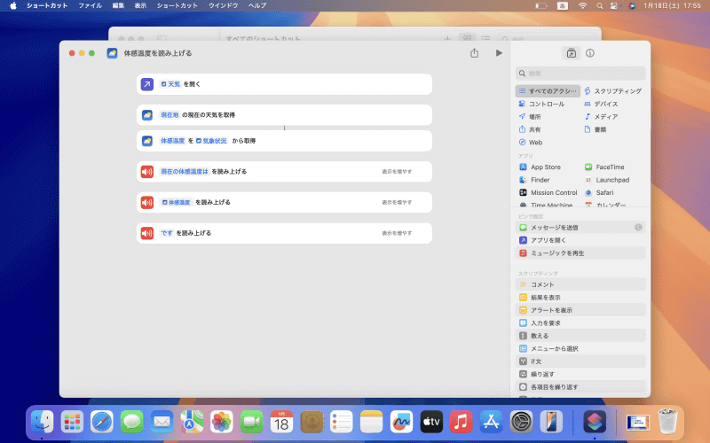 「ショートカット」アプリを起動して新規ショートカットの作成画面で、図のようにアクションをつなげてショートカットを作成します。「天気」アプリを開き、現在地の天気から体感温度を取得し、“現在の体感温度はXX度です”と読み上げるという内容です