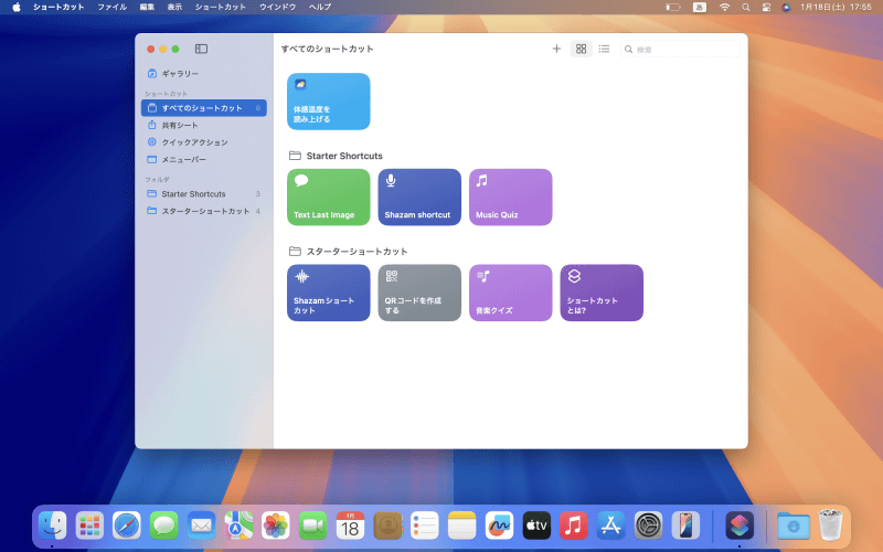 「ショートカット」アプリの作業中は自動保存され、作成したショートカットは「ショートカット」アプリの一覧画面に表示されます。この画面上でショートカットをクリックすれば実行されますし、別途Dockやウィジェットとしてデスクトップに登録することも可能です