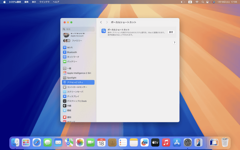 「ボーカルショートカット」の画面に切り替わるので[設定]をクリックします