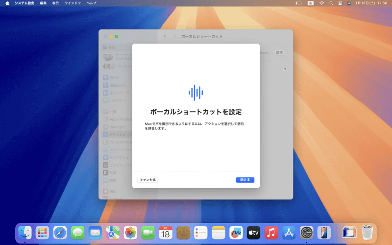 「ボーカルショートカット」の説明画面が表示されるので[続ける]をクリックします